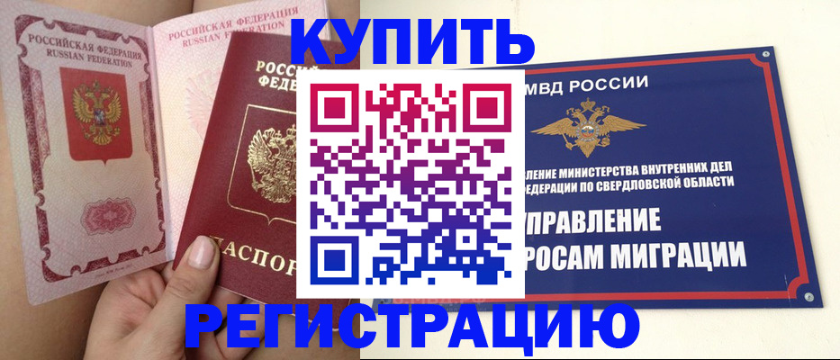 прописка ребенка в Туапсе