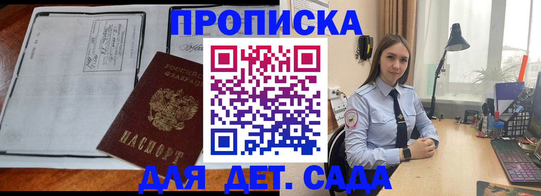прописка для школы в Туапсе